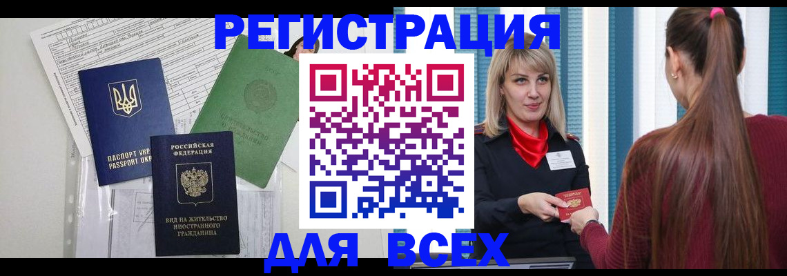 временная прописка в Коряжме